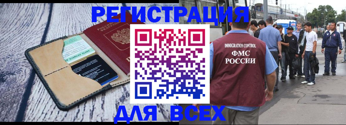 прописка для работы в Минеральных Водах