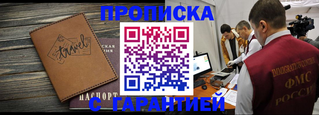 прописка паспорт в Минеральных Водах
